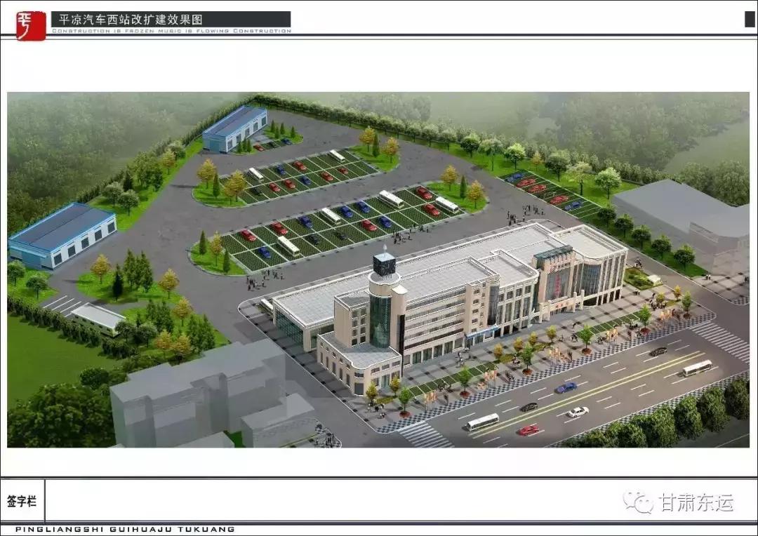 平凉市汽车东站扩建图,平凉市汽车西站最新通知
