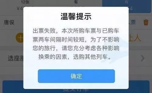 买火车票显示候补失败了怎么办,购买火车票一直显示出票中怎么办