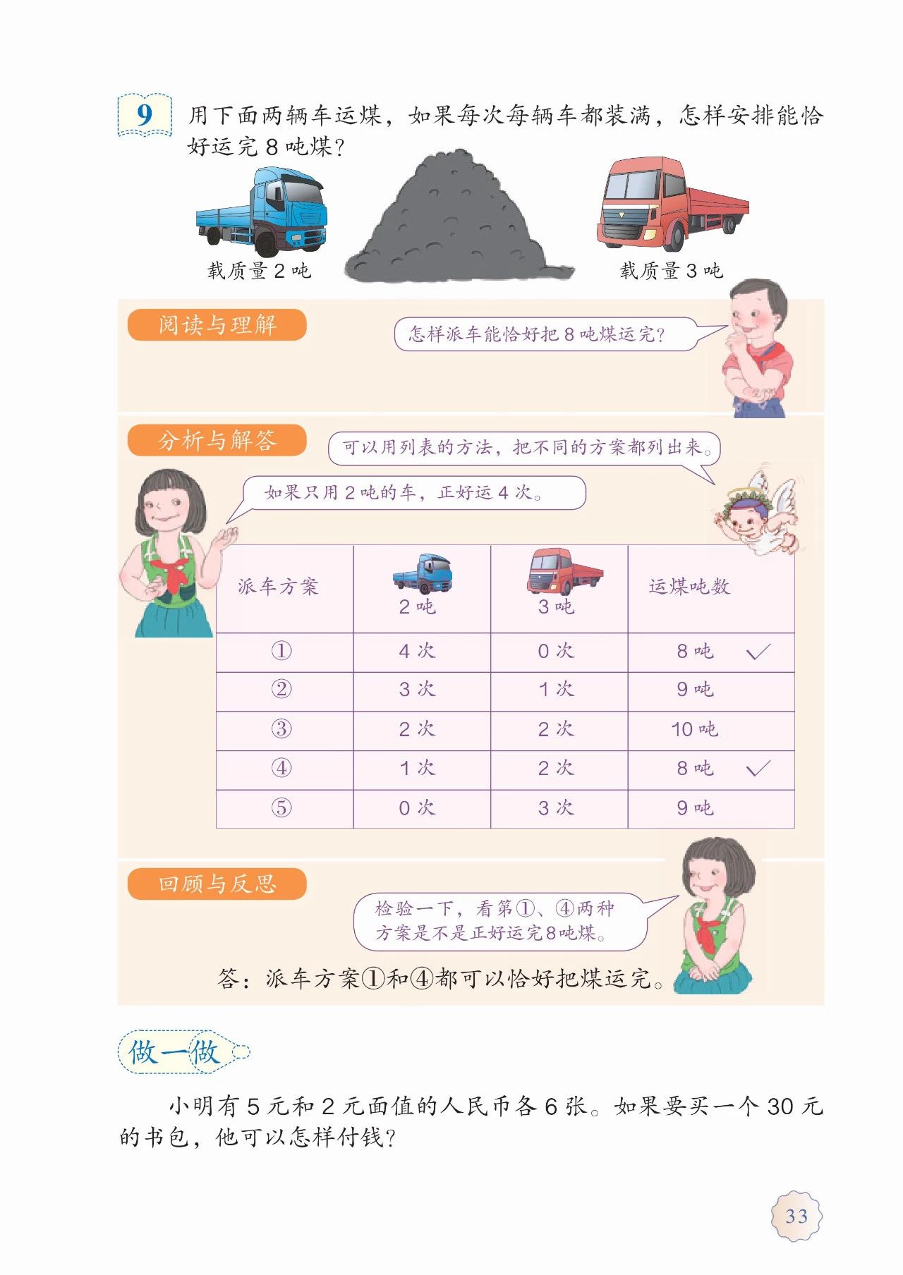 人教版三年级数学上册课本答案,人教版三年级数学上册课本