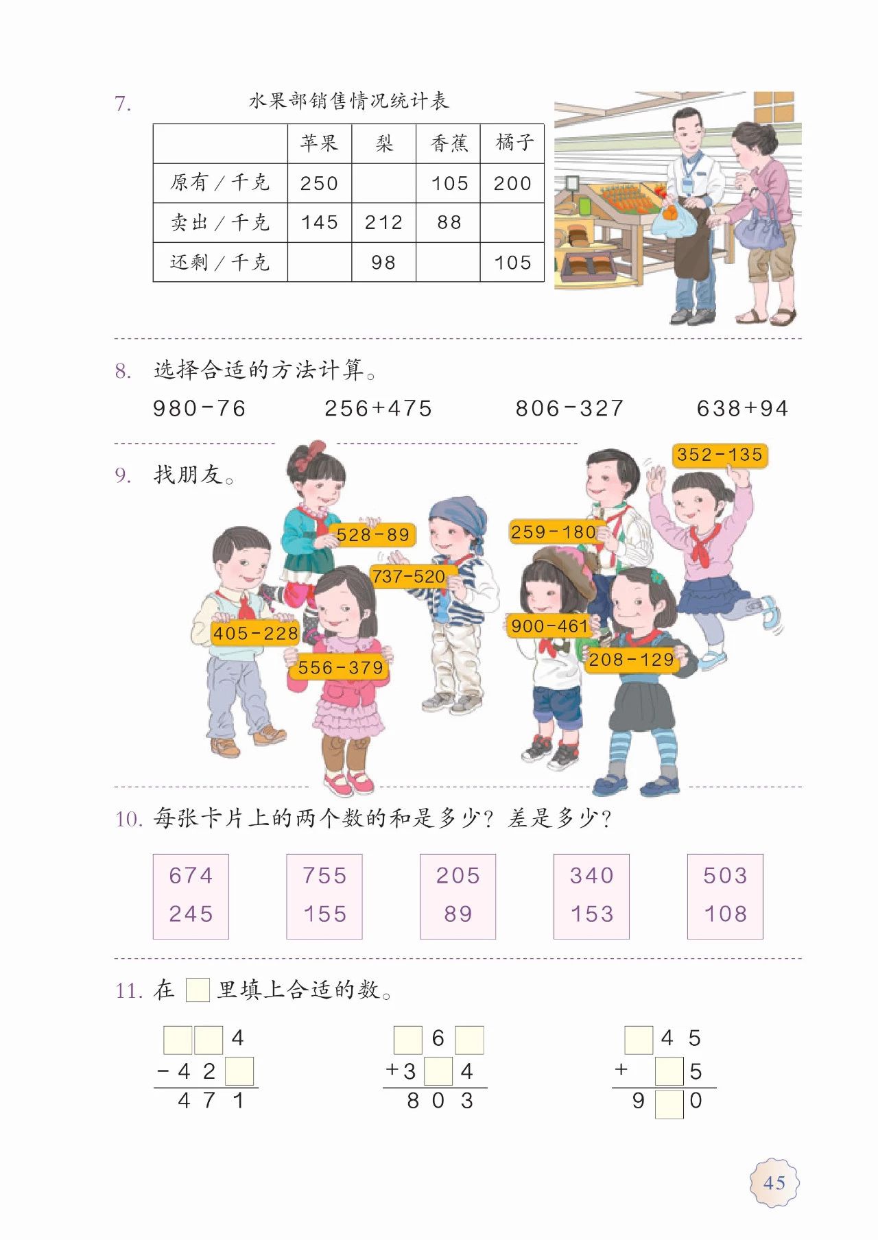 人教版三年级数学上册课本答案,人教版三年级数学上册课本