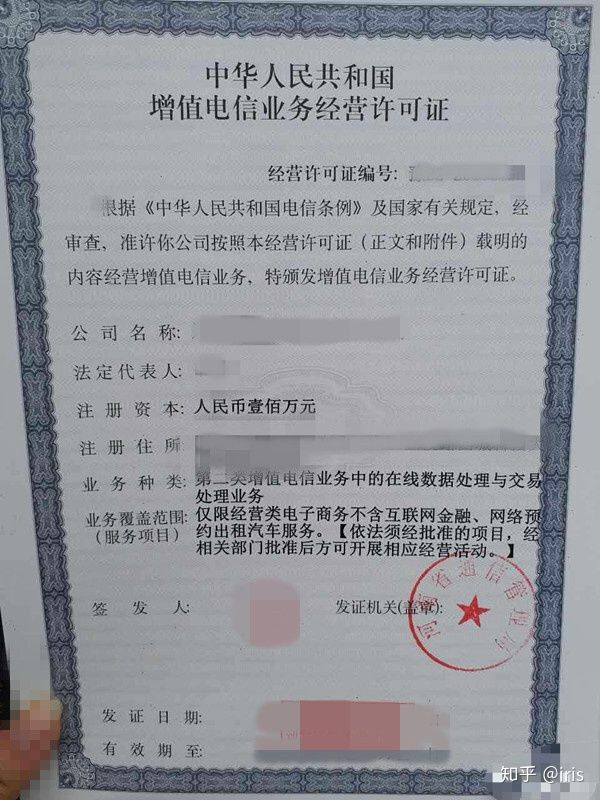 在线数据处理与交易处理业务,在线数据处理和经营许可证
