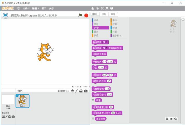 scratch少儿编程教程让人发出声音,少儿编程语言积木