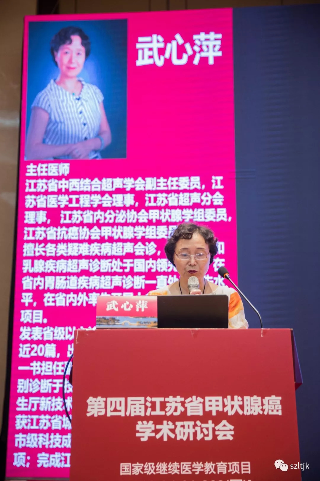 江苏徐州研讨会,江苏甲状腺学术会议