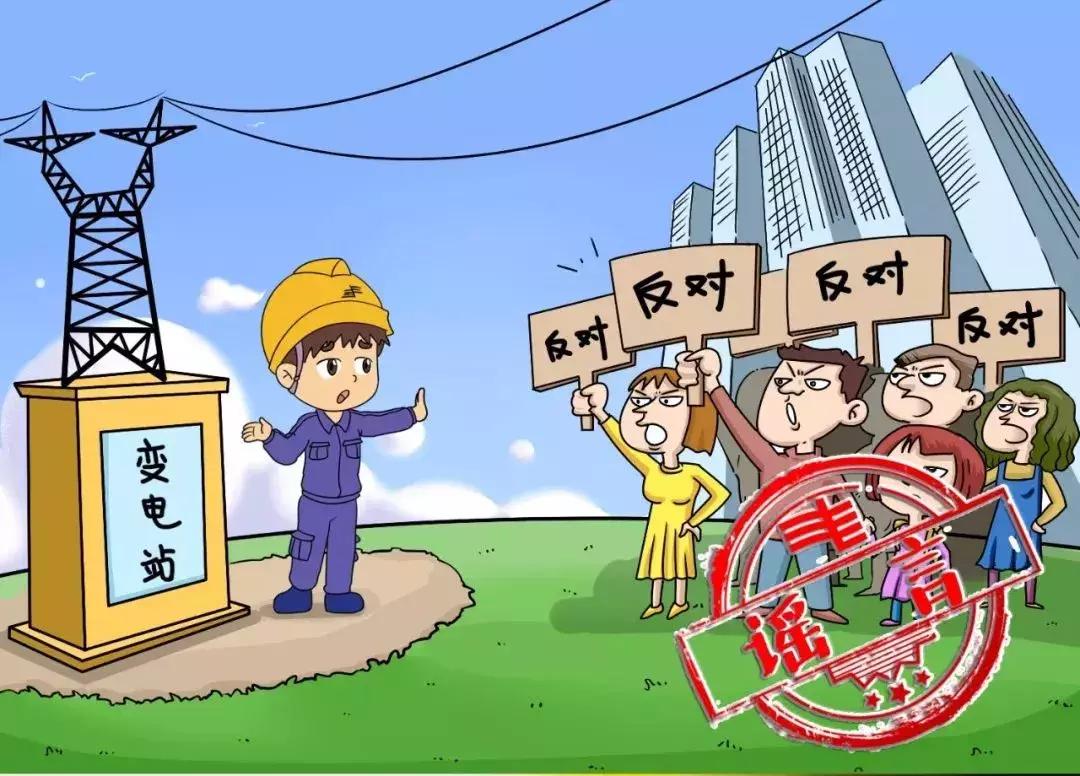 关于电费的谣言,电力谣言