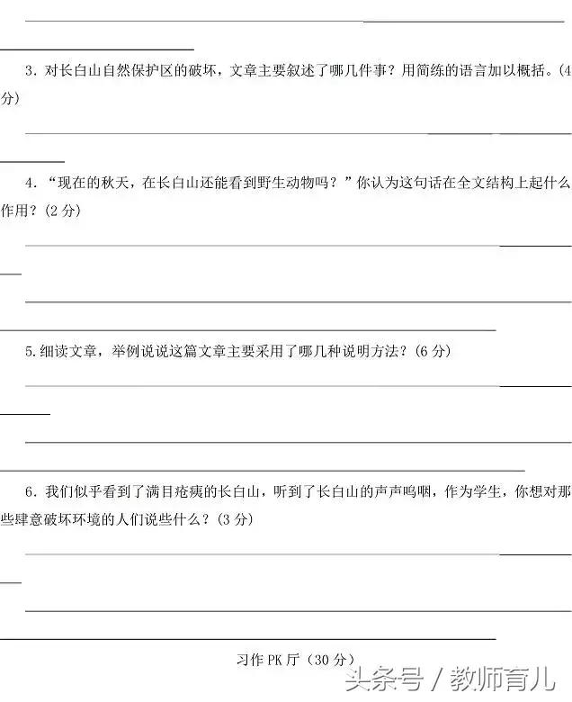 六年级语文期末冲刺天天练,六年级语文期中考试卷提高卷