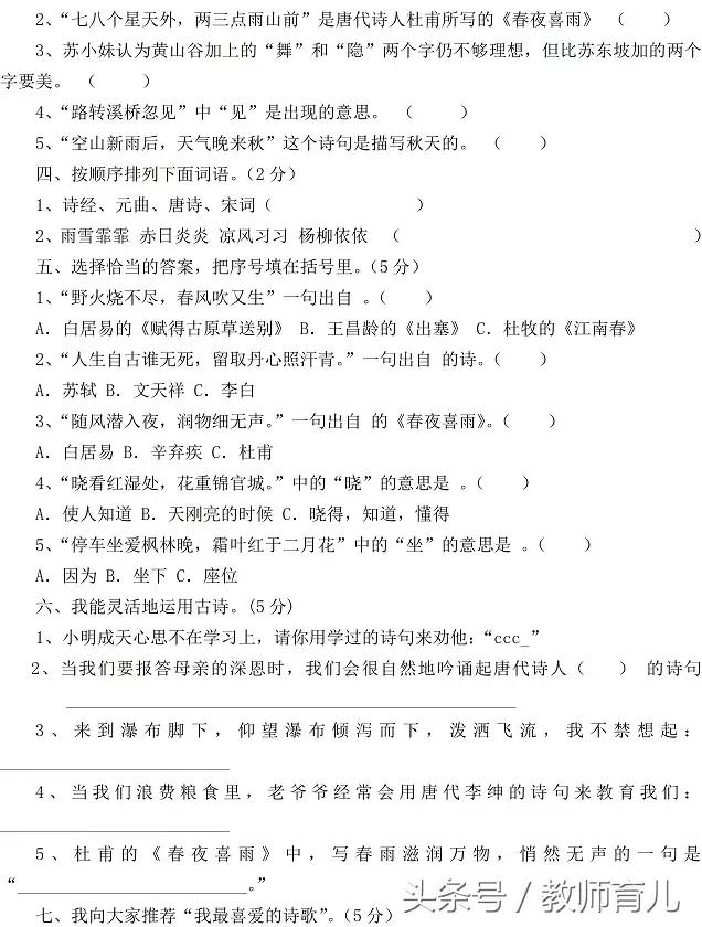 六年级语文期末冲刺天天练,六年级语文期中考试卷提高卷