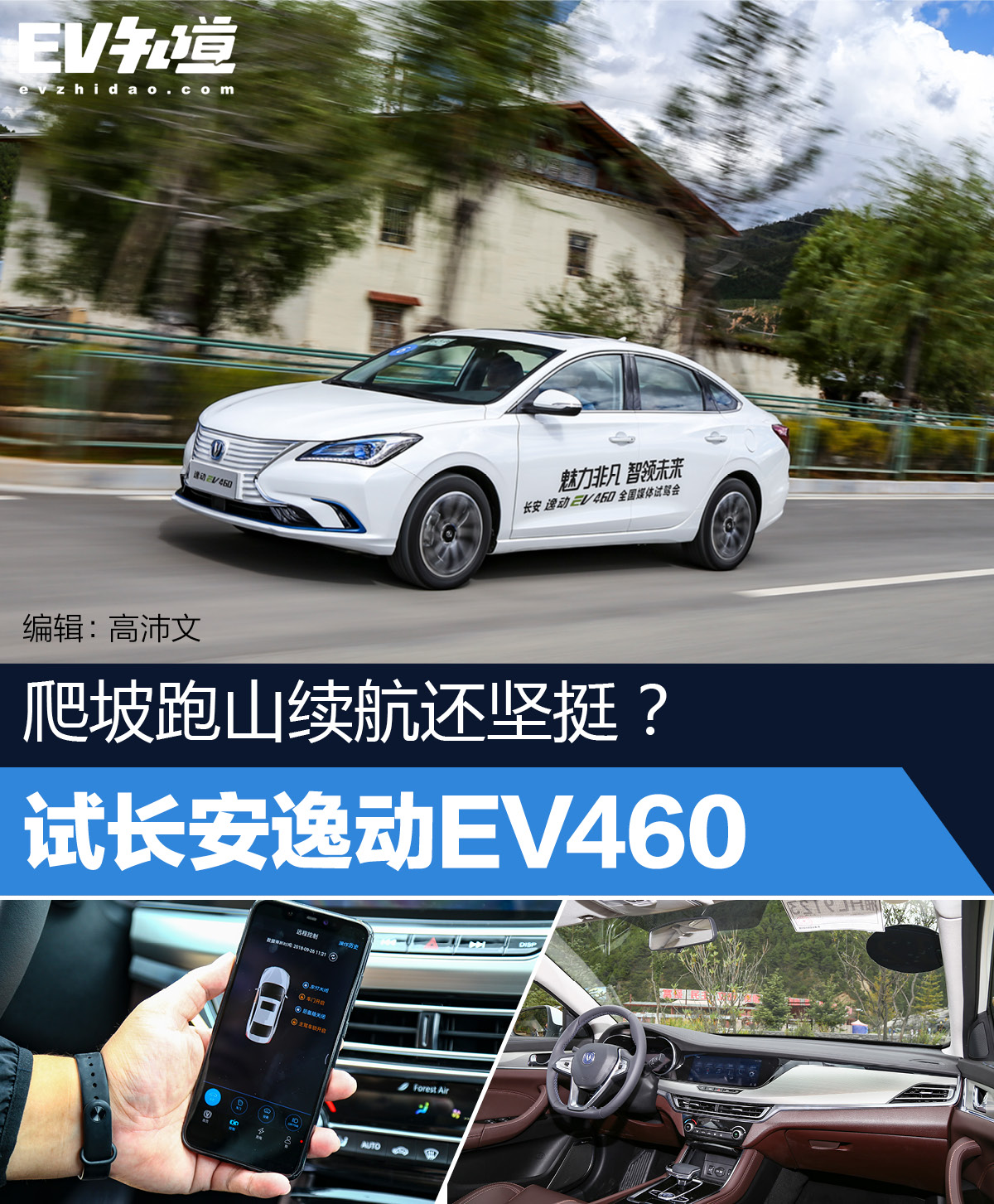 爬坡能力强续航300公里,长安逸动ev460磷酸铁锂实际续航