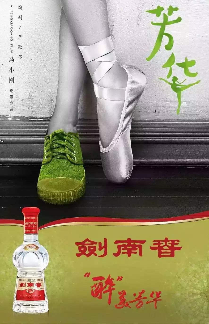 冯小刚剑南春广告词,剑南春广告视频冯小刚