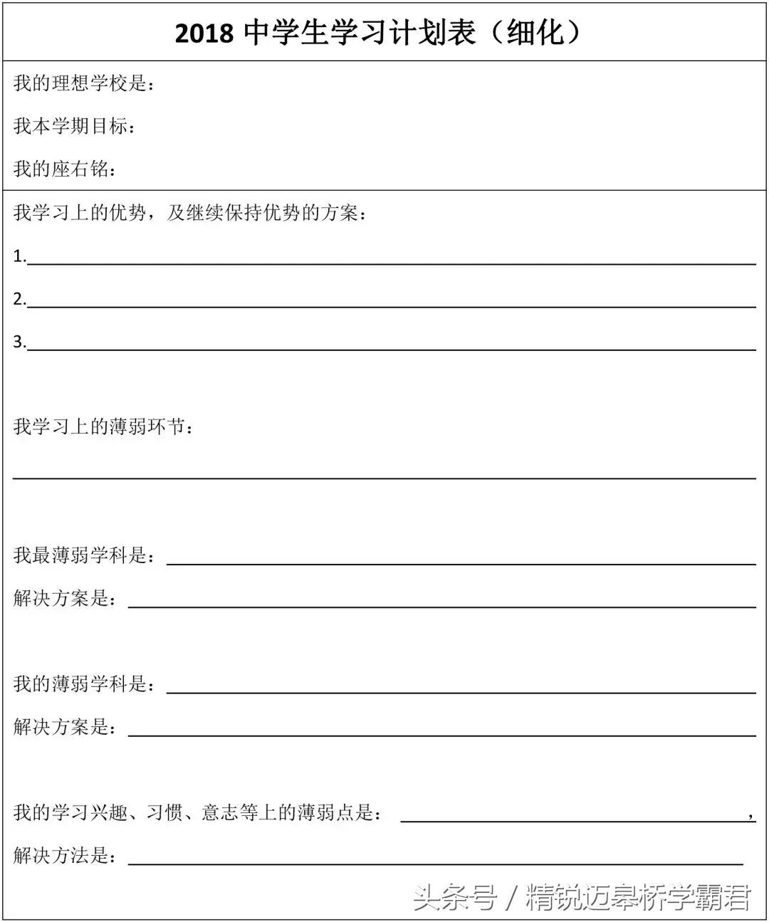 初中学霸自律时间计划表,初中学习计划表100例