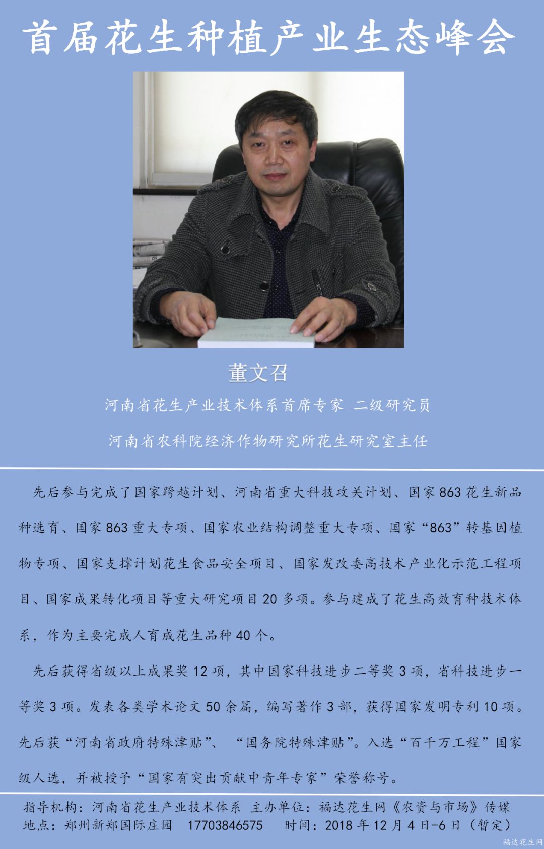 2021花生行业博览会,花生峰会