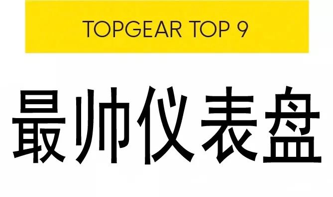 公认最漂亮的仪表盘,史上最全的汽车仪表盘