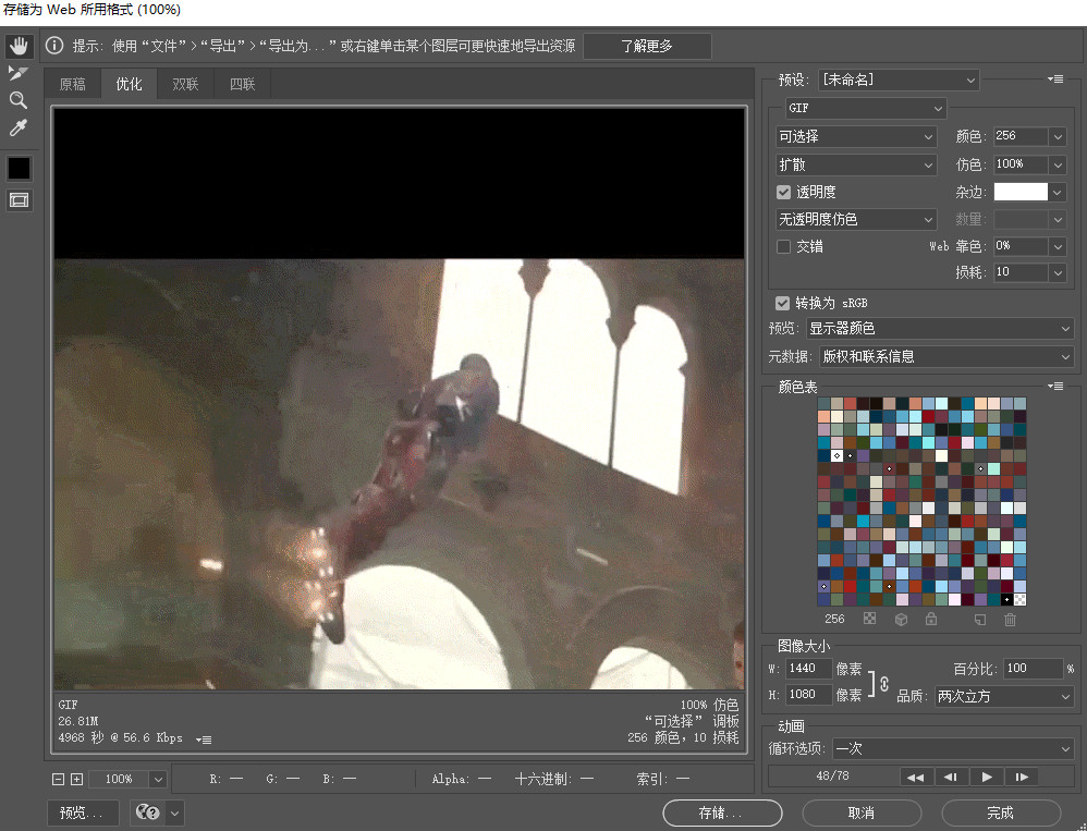 gif动图平滑过渡怎么做,怎样制作出的gif动图不那么快