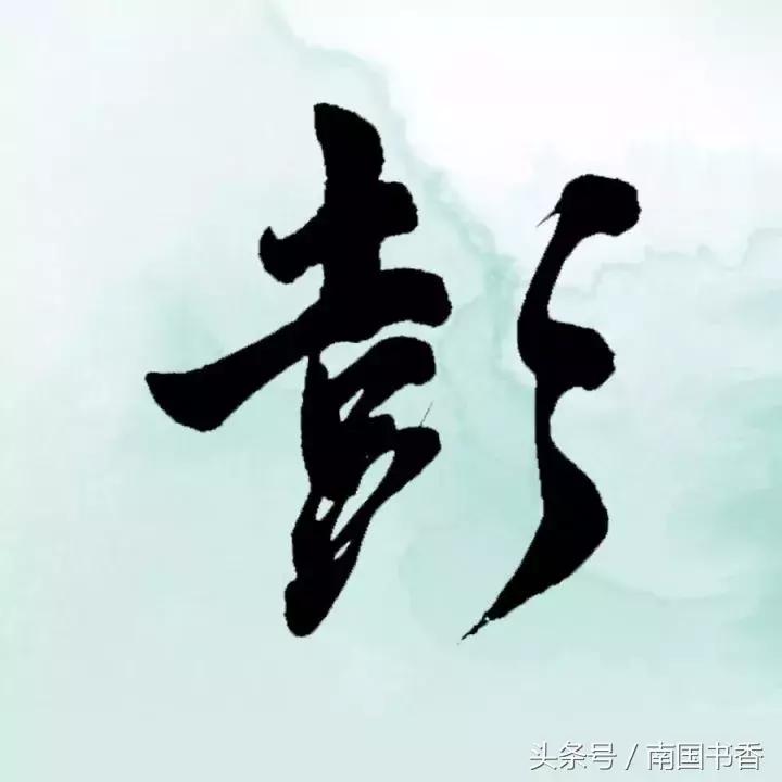 手写姓氏文字,手写姓氏语录