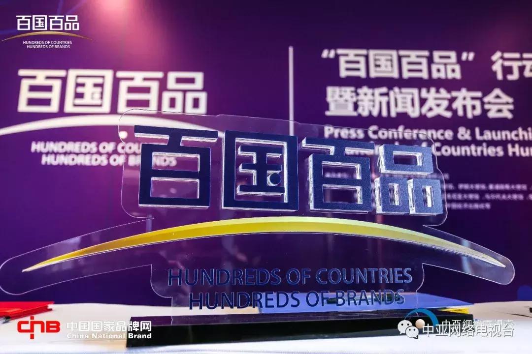 「百国百品」9月28日讯