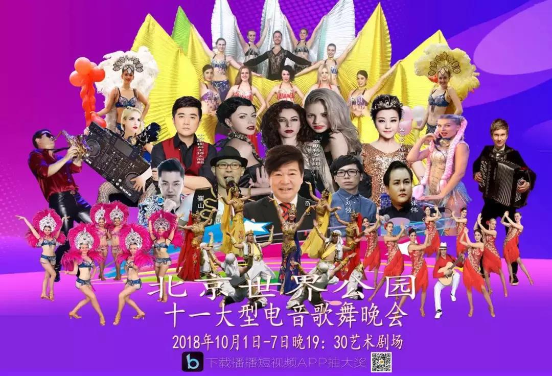 「FENG爆」“美分美妙玩出彩”，这个黄金周世界公园好戏连台不！间！断！