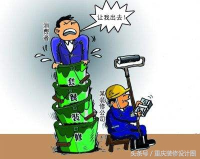 新房装修头晕恶心怎么办,装修公司装修中的猫腻