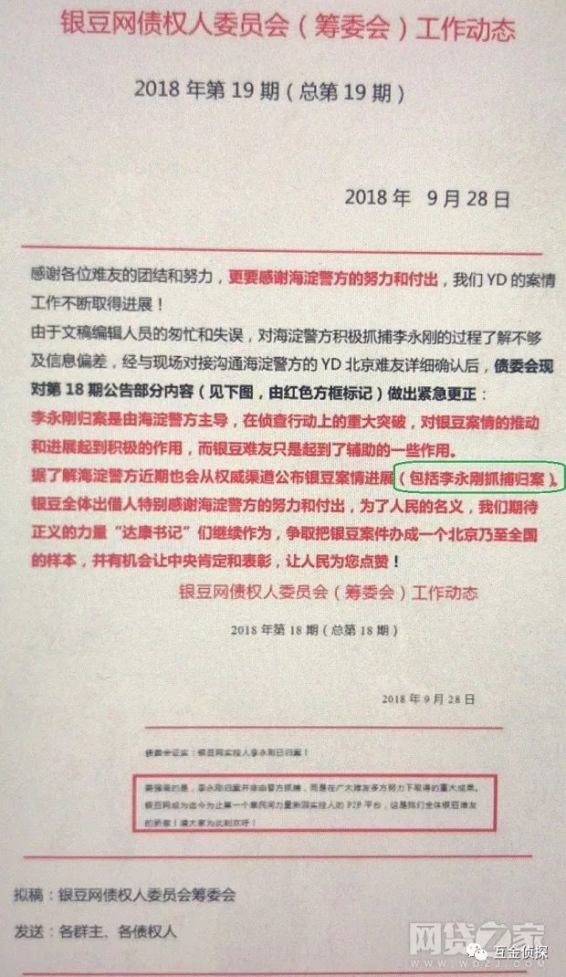 2018年p2p实控人被捕名单,p2p实控人被移交法院提起公诉