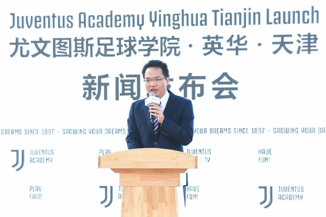 尤文图斯首个中国足球学院项目落户天津英华国际学校