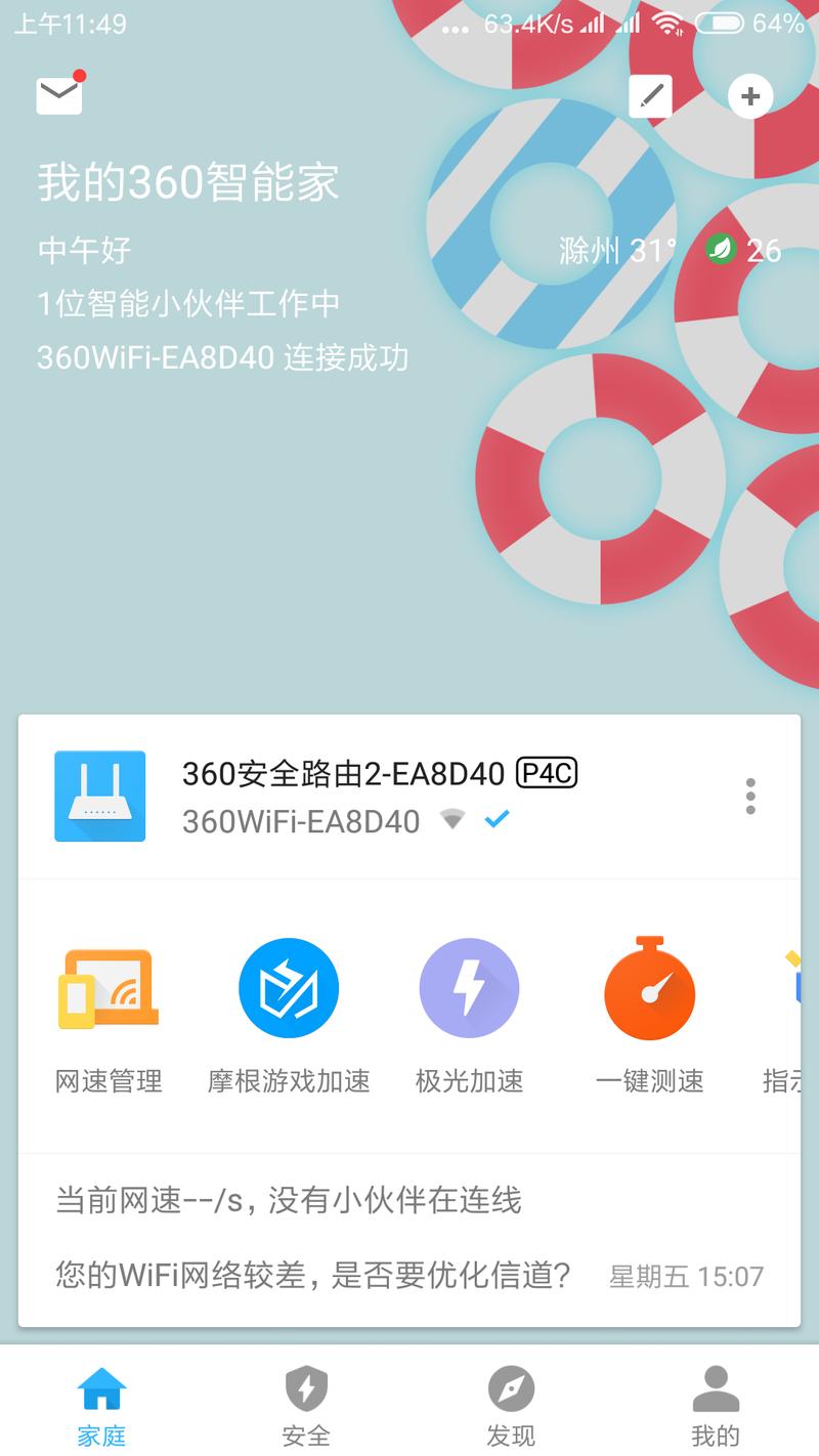 360安全路由器2v4测评,360安全路由器p4c怎么样