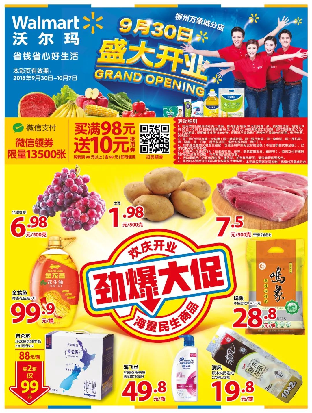 柳州沃尔玛开业时间表,沃尔玛购物广场柳州华润路店