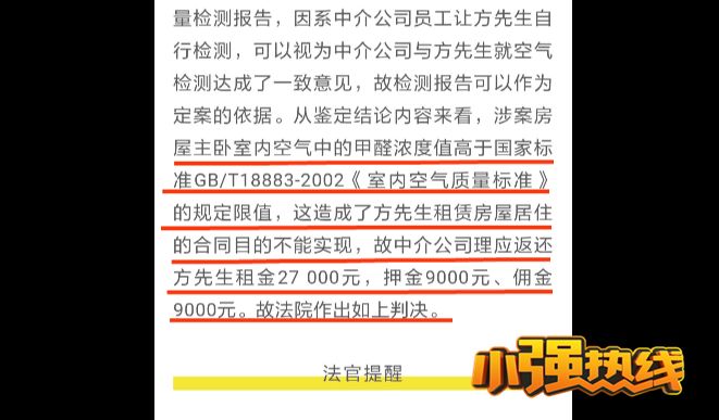 住进出租房一直感冒，自检甲醛超标三倍多，江南寓竟如此回应