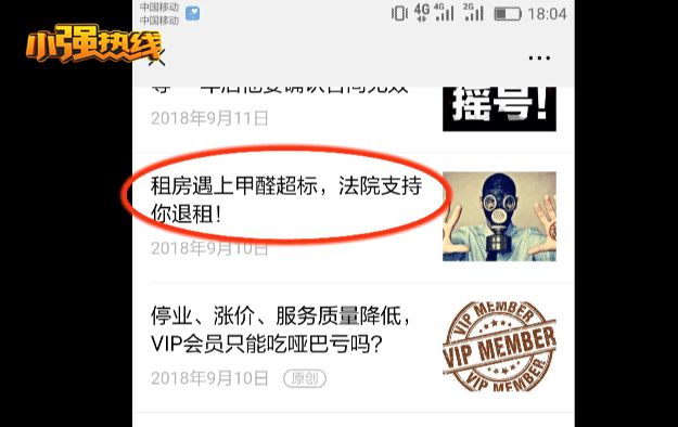 住进出租房一直感冒，自检甲醛超标三倍多，江南寓竟如此回应