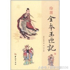 传统择日之《玉匣记》全文,喜欢的朋友可以收藏留用