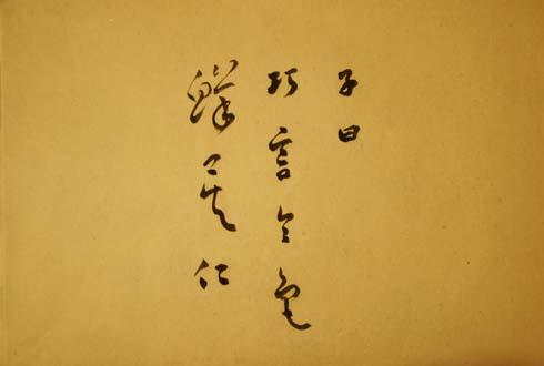 有个成语叫巧言令色,“令”是何意?去曲阜游孔庙,这字值一百块