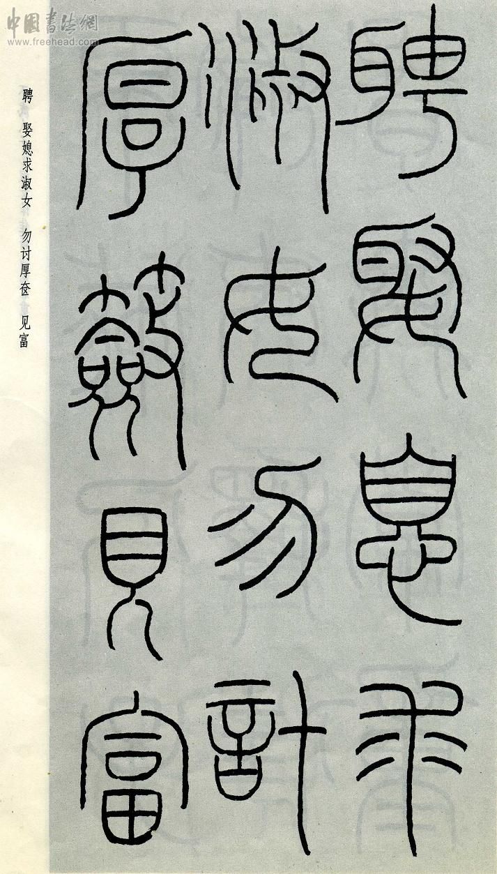 王福庵篆书治家格言笔法,朱柏庐治家格言硬笔行书书法作品