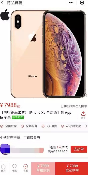 拼多多的iphonexs能买吗,拼多多上的iphonexs能买吗