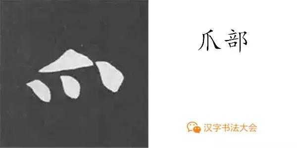 颜真卿多宝塔碑基本笔画,颜真卿多宝塔碑部首