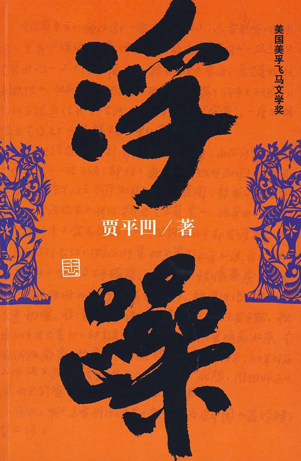 中国改革开放最有影响的10位作家,改革开放以来最有影响的十位作家