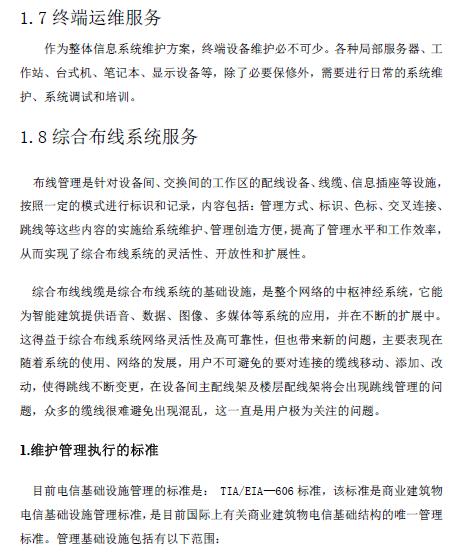 it系统运维团队管理流程,it运维管理系统流程