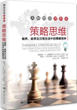 聪明人的100个思维方式,好书推荐商业思维