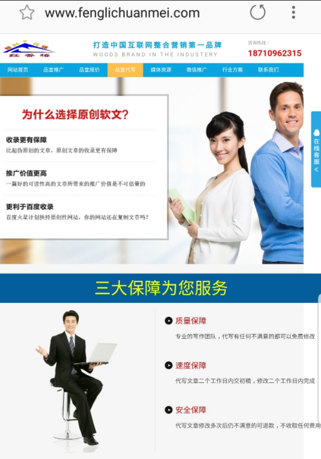 发布软文稿件，找锋利传媒为你量身打造互联网整合营销第一品牌！