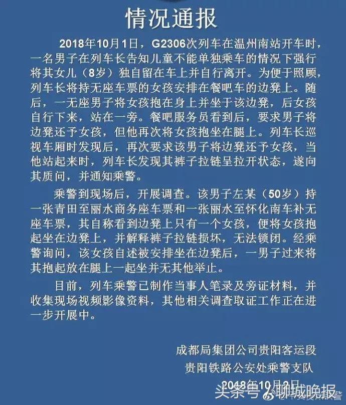 男子坐动车抱9岁女孩,男子高铁抱女孩被制止