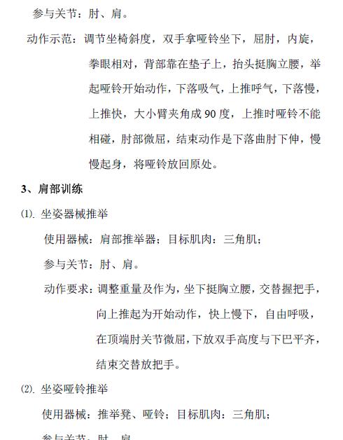 健身俱乐部经营管理课程,健身俱乐部经营与管理讲了什么