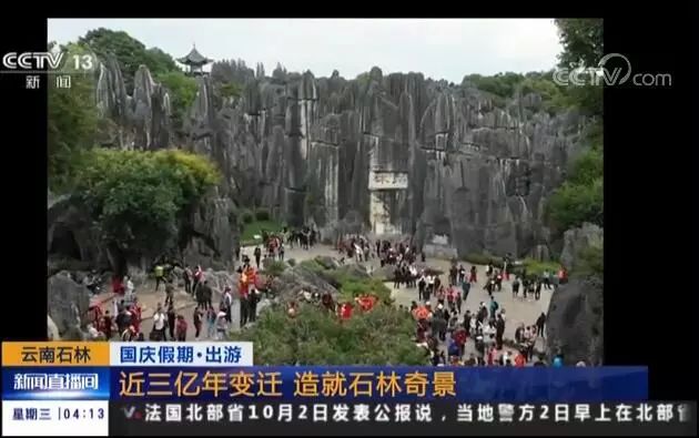 央视昆明风景,央视新闻石林