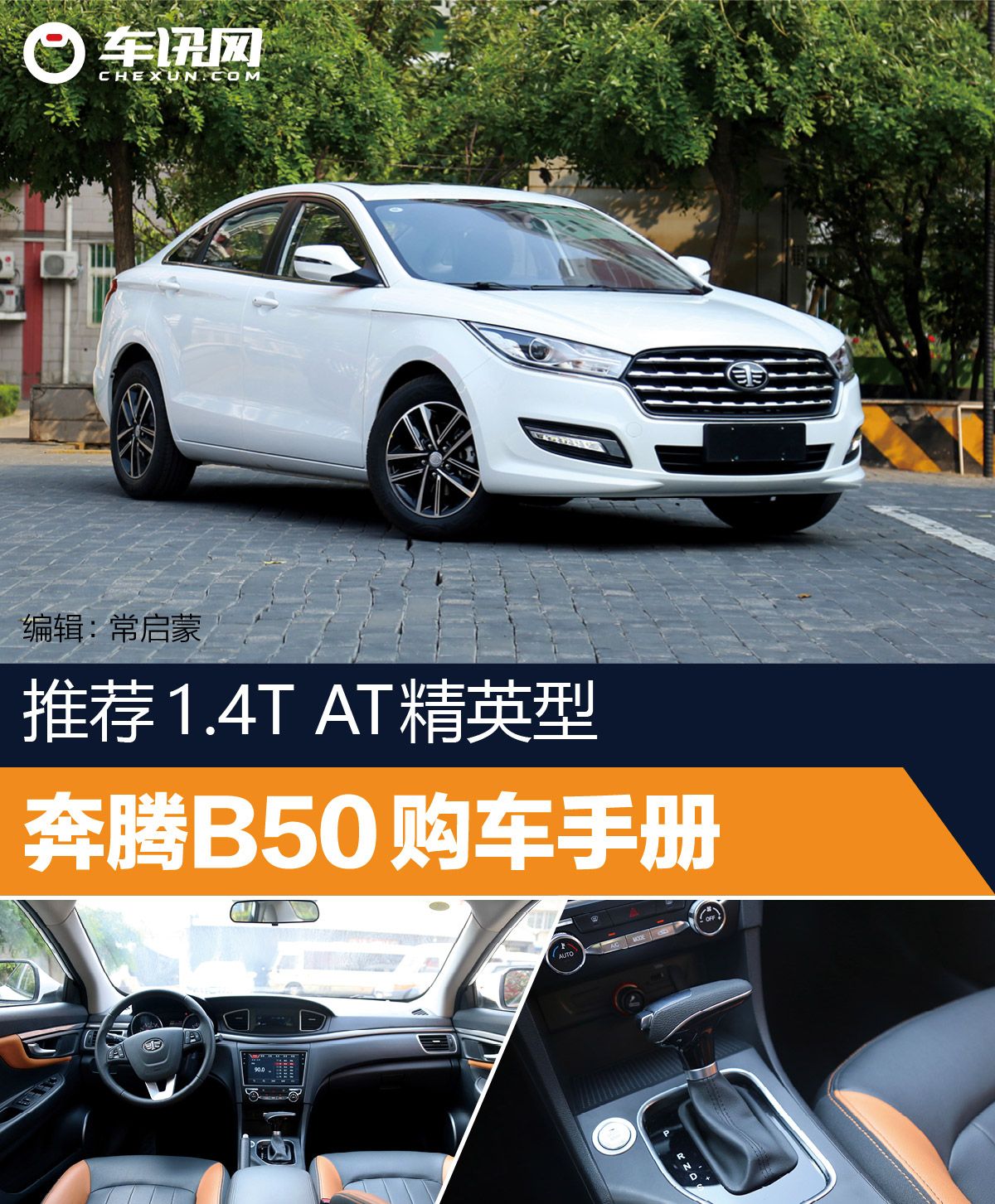 最新款奔腾b50全款多少钱,2019款奔腾b501.4t带导航吗