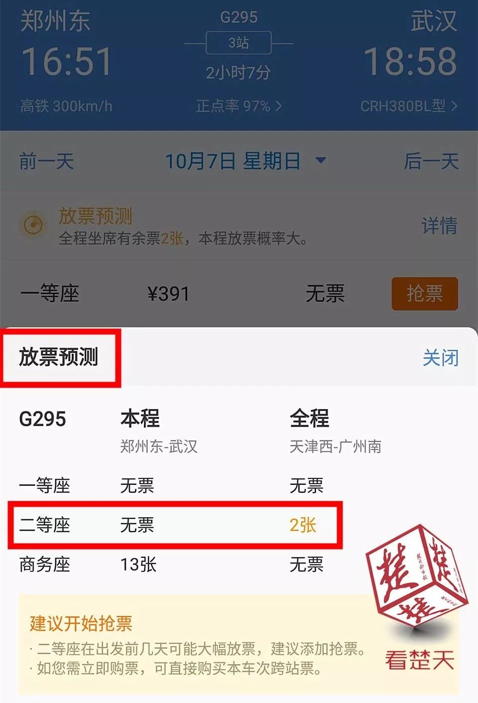 12306app怎么买不了二等票,12306显示有票但是无法购买