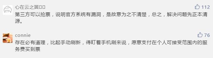 12306显示无什么软件可以买到票,12306明明显示不能购票