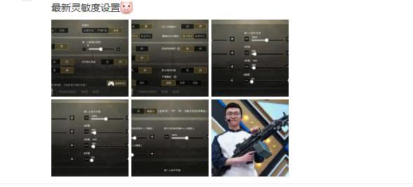 刺激战场灵敏度设置最新,刺激战场灵敏度最新设置