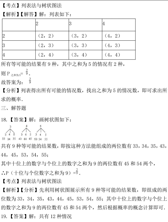 2019中考数学统计概率题及解析,中考数学概率题专项
