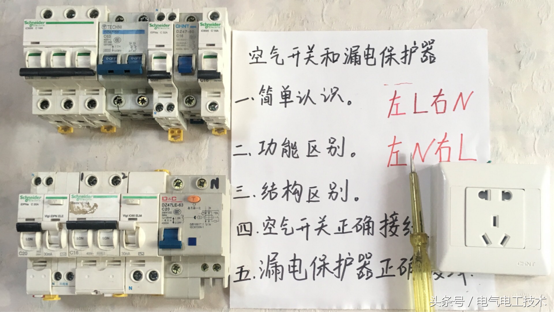 空开和漏保开关区别,空开与漏保哪个在前面