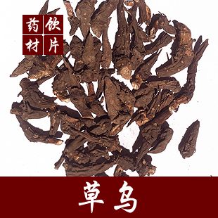 草乌的毒性怎么试出来,草乌用什么制才去毒性