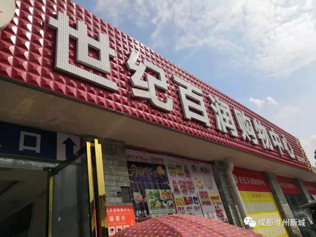 新城购物广场商场,新城购物广场零食店