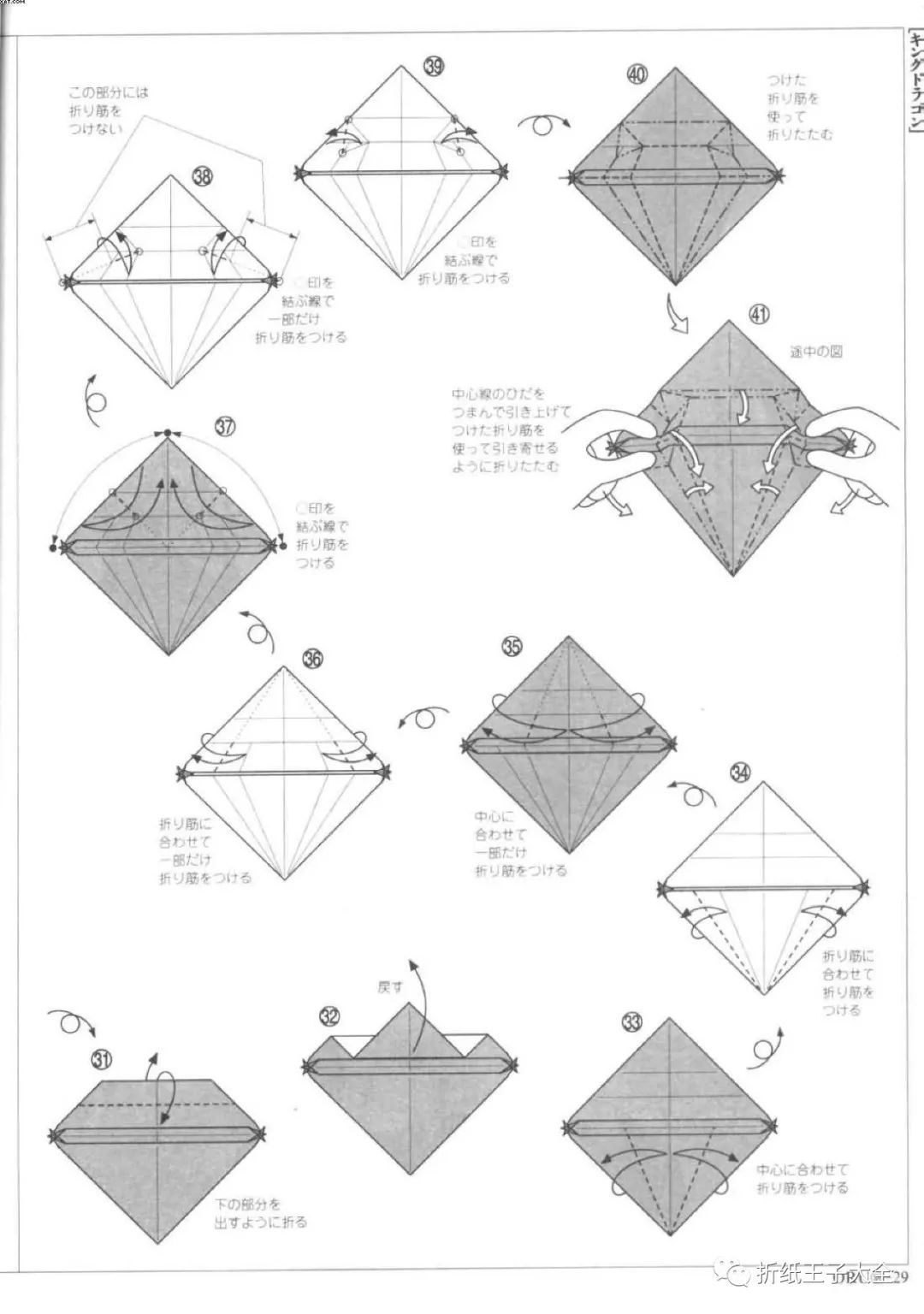 折纸双头龙王图解,手工折纸武士龙王