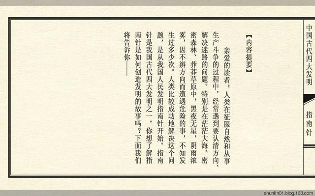 中国四大发明指南针的介绍,中国四大发明指南针小视频