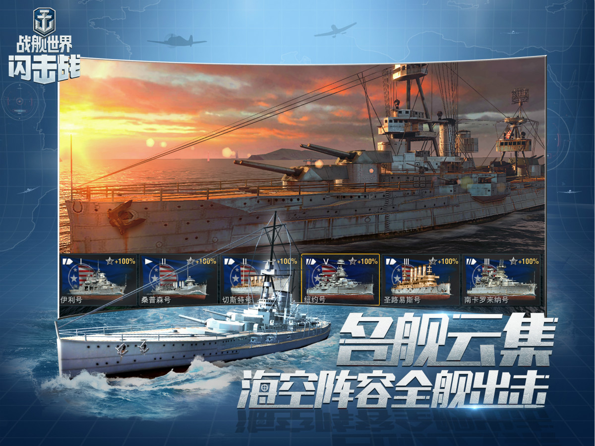 战舰世界闪击战更新公告,战舰世界闪击战预告片