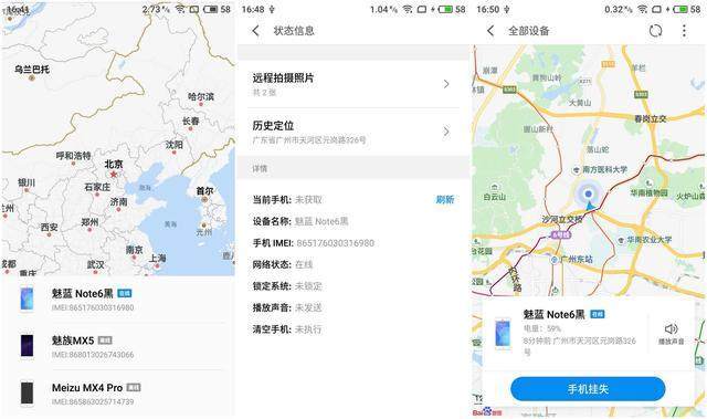 魅蓝手机丢了可以找回来吗,丢失的手机又找回来了